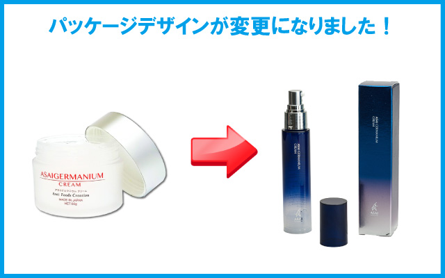 アサイゲルマニウムクリーム