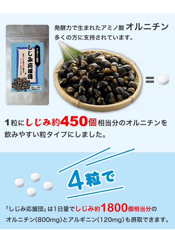 1粒にしじみ450個分のオルニチン