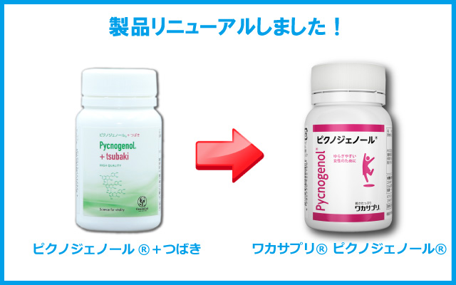 製品リニューアルのお知らせ